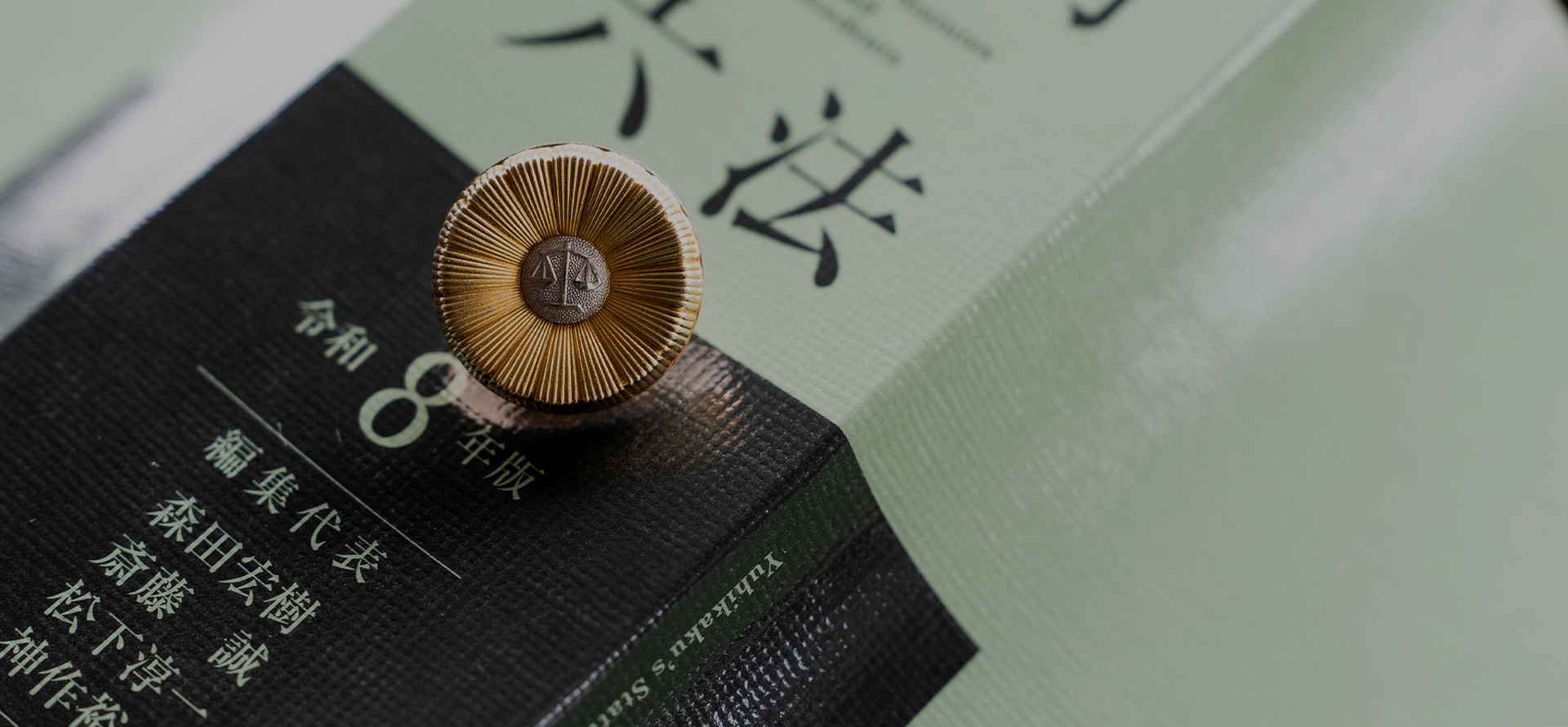 堺ミライズ法律事務所